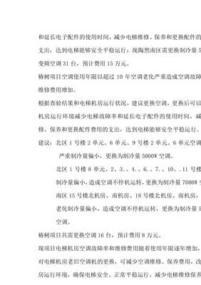 20xx年電梯機(jī)房空調(diào)查驗(yàn)與建筑物電力系統(tǒng)安裝綜合報(bào)告